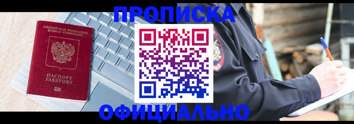 прописка 2025 в Городце