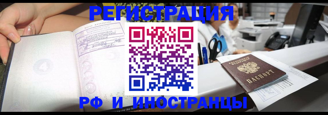 прописка для работы в Городце